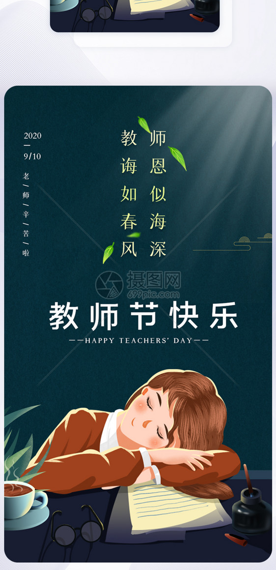 UI设计教师节快乐引导页图片