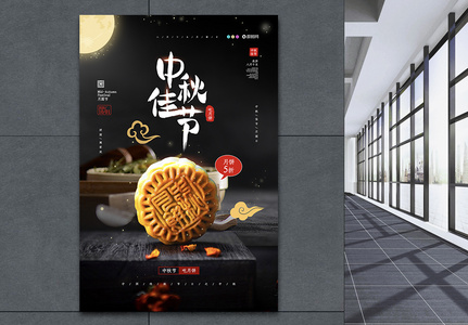 黑色大气中秋佳节之月饼促销海报图片