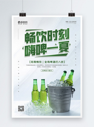 简约啤酒促销海报图片