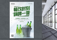 简约啤酒促销海报图片