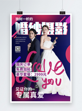 杂志拍摄背景婚纱摄影促销宣传海报模板