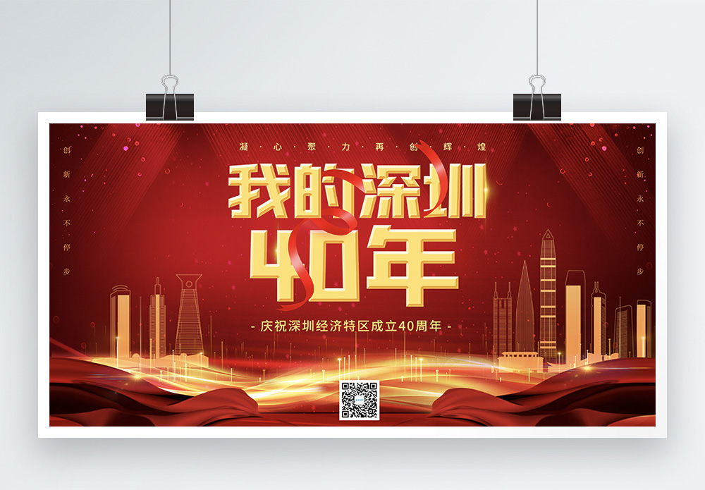 凝心聚力攻坚克难海报设计