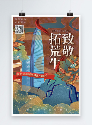 国潮中国风致敬拓荒牛宣传海报图片
