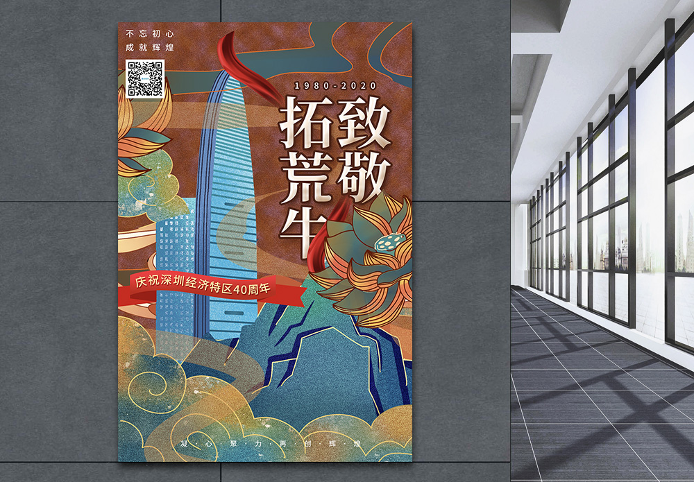 深圳租金国潮中国风致敬拓荒牛宣传海报模板