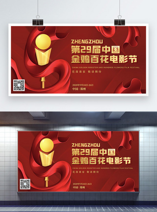 红色大气中国金鸡百花电影节宣传展板图片