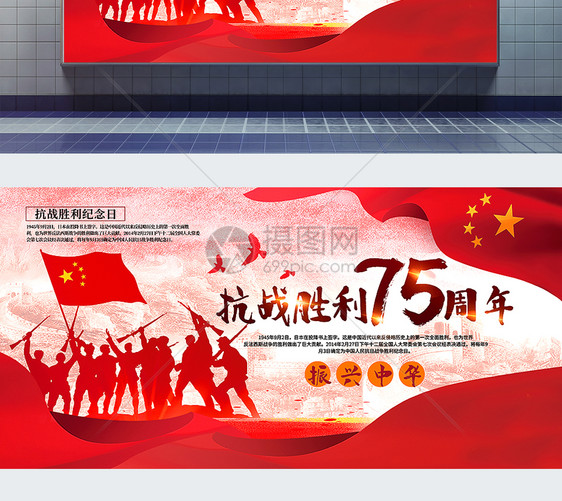 红色大气抗战胜利75周年宣传展板图片
