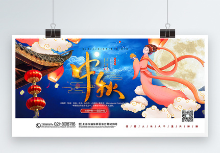 唯美大气中秋节宣传展板图片
