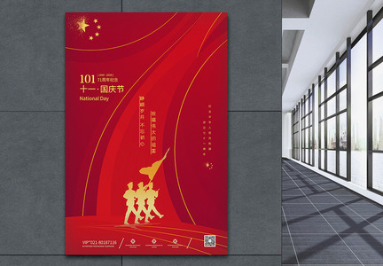 红色极简风十一国庆节海报图片
