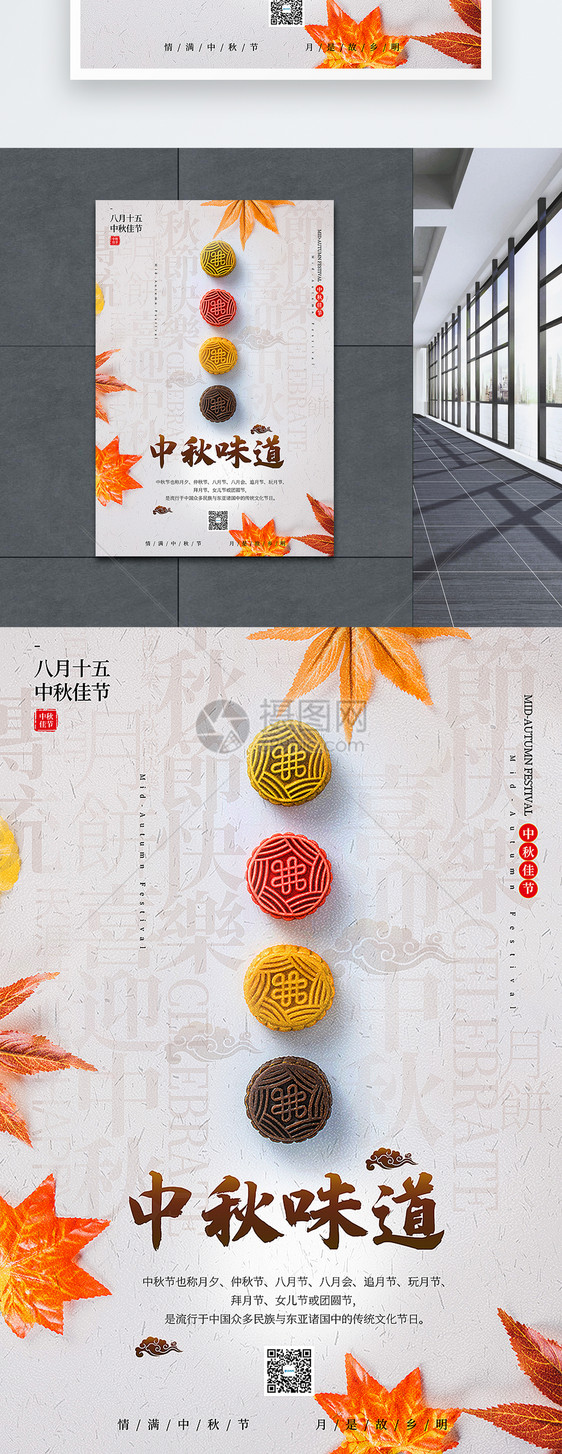 简洁大气中秋节中秋味道宣传海报图片