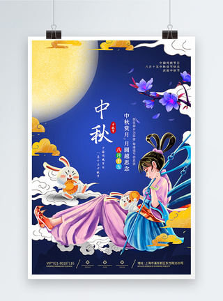 蓝色手绘风中秋节海报图片