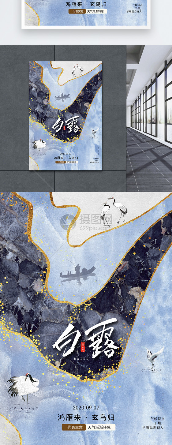 时尚大气鎏金风24节气白露海报图片