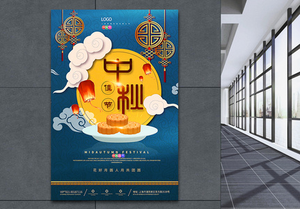蓝色中国风中秋佳节海报图片