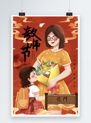 简约国潮风教师节海报图片
