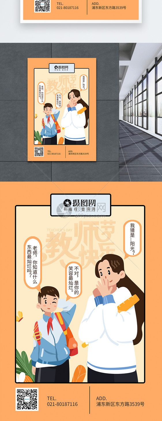 教师节土味情话漫画系列手机宣传海报图片