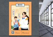 教师节土味情话漫画系列手机宣传海报图片