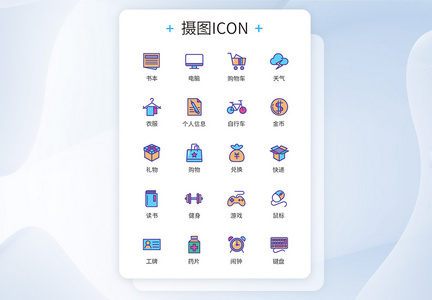 多色彩生活爱好卡通图标icon图片