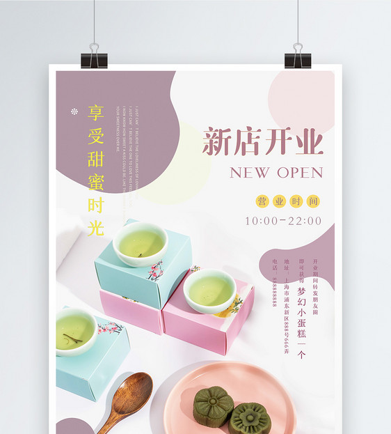 清新简约甜点下午茶餐饮海报图片