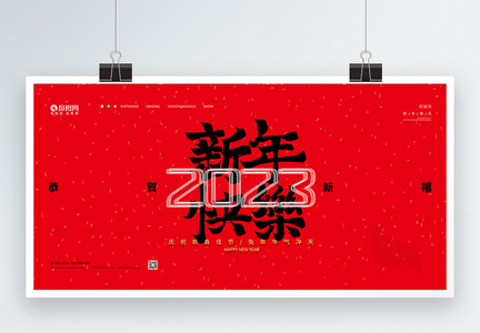 2023兔年新年快乐宣传展板图片