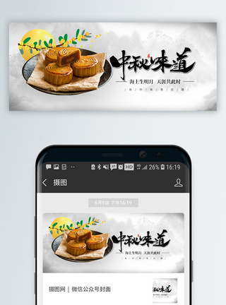 中秋节公众号封面图片