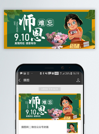 教师节公众号封面图片