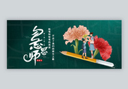 教师节公众号封面图片