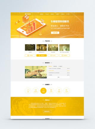 UI设计黄色调web企业服务网页图片