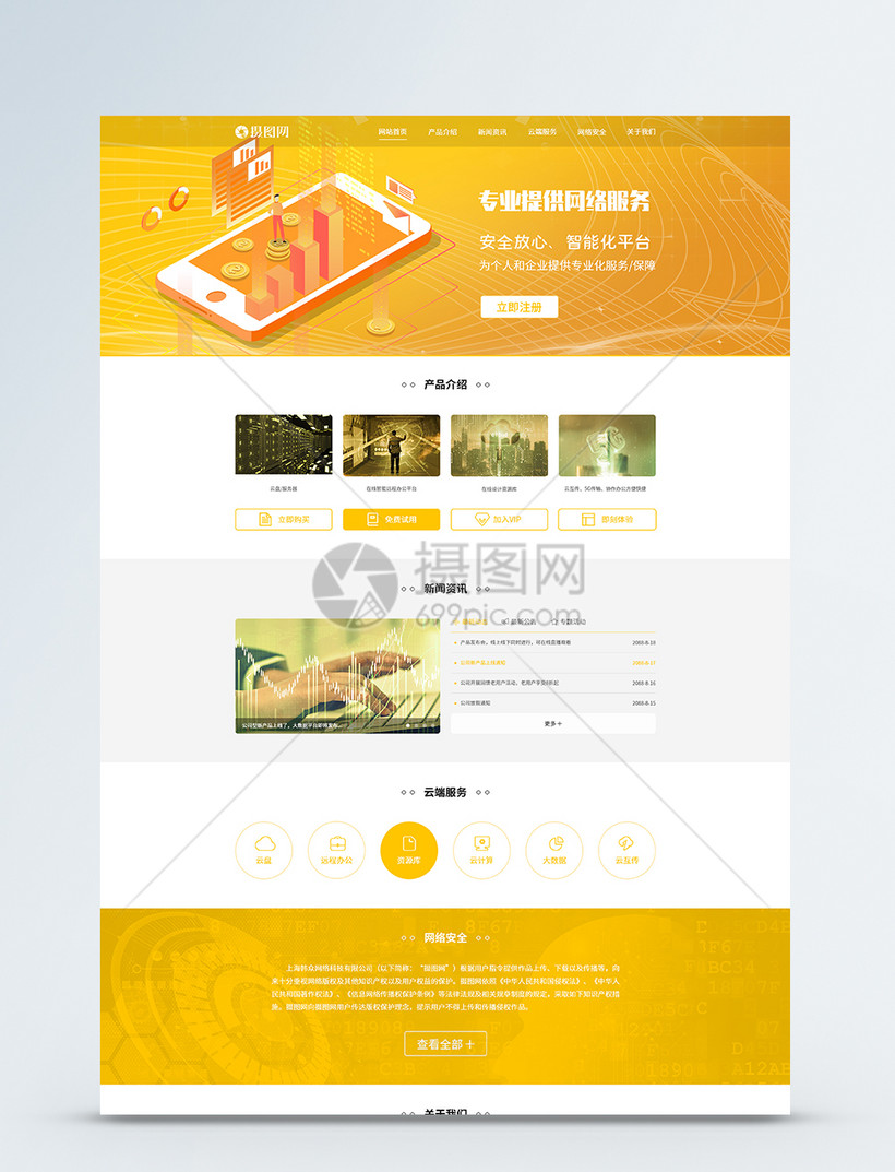 UI设计黄色调web企业服务网页模板素材-正版图片401791862-摄图网