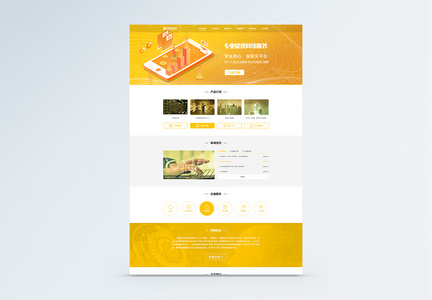 UI设计黄色调web企业服务网页图片
