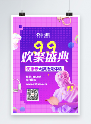 创意蒸汽波99大促狂欢盛典海报图片