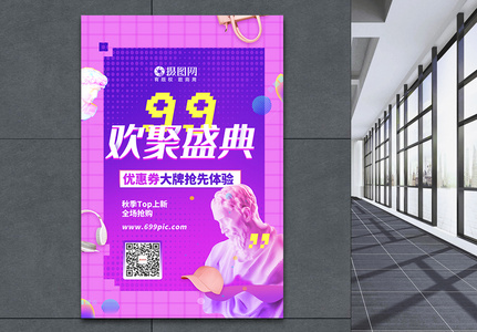 创意蒸汽波99大促狂欢盛典海报高清图片