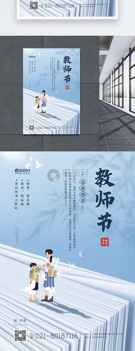 简洁创意感恩教师节宣传海报图片