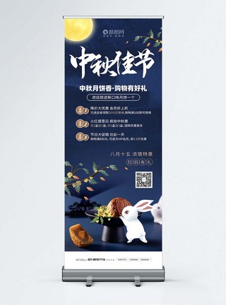 中秋佳节活动促销宣传展架图片