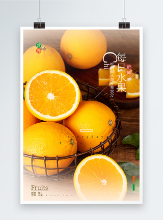 写实风每日水果宣传摄影图海报图片