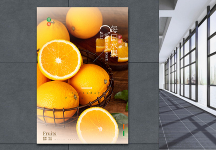 写实风每日水果宣传摄影图海报图片