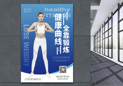 健身健康曲线促销海报图片