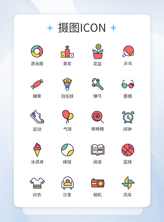 开学学生课外活动图标icon图片