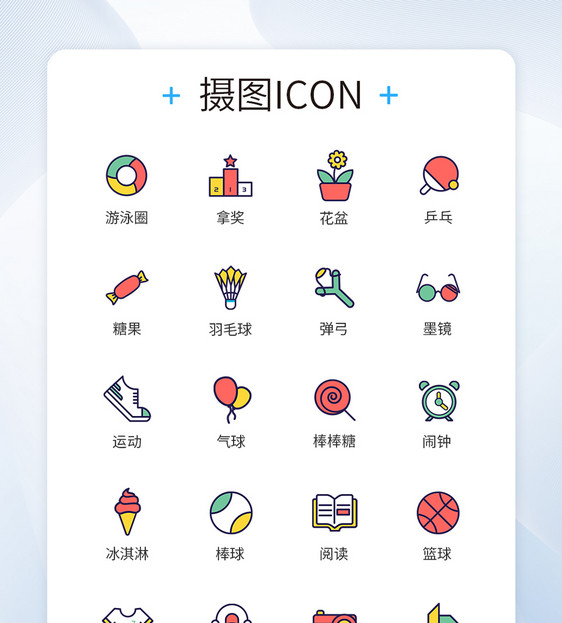 开学学生课外活动图标icon图片