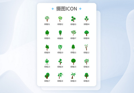 清新盆栽绿色植物图标icon图片