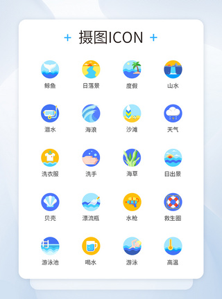 卡通海边度假美景图标icon图片