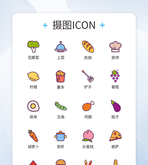 卡通类美食工具图标icon图片