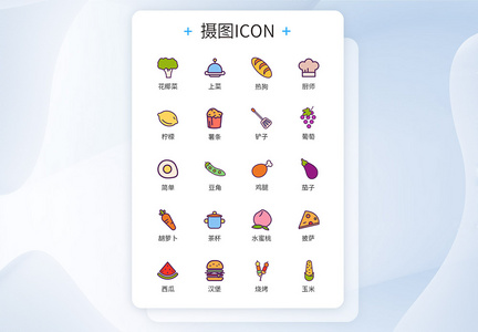 卡通类美食工具图标icon图片