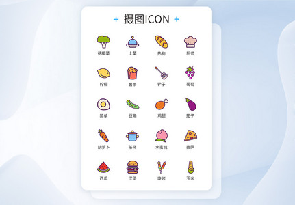 卡通类美食工具图标icon图片