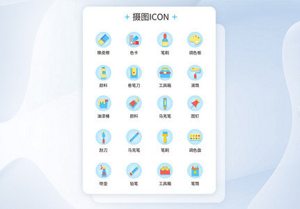 UI设计艺术设计icon图标图片