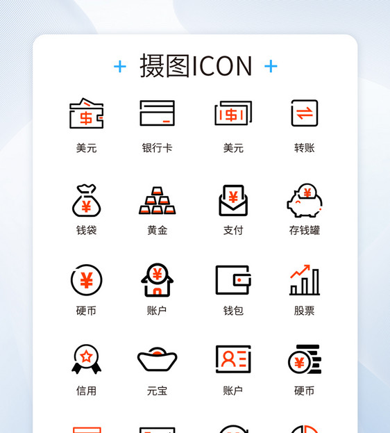 UI设计金融理财icon图标图片