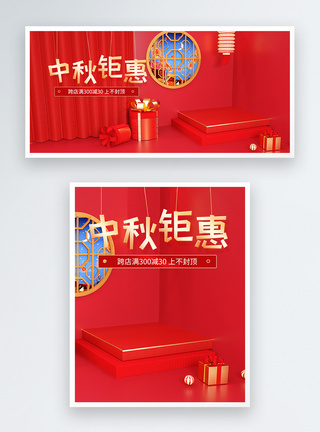 中式屏风中秋节电商banner模板