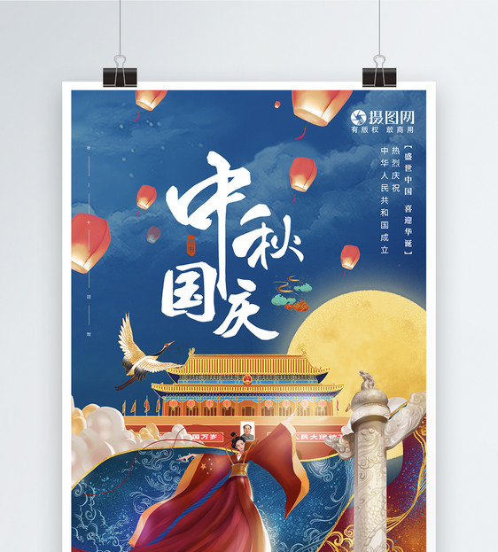 插画风中秋国庆双节同庆海报设计图片