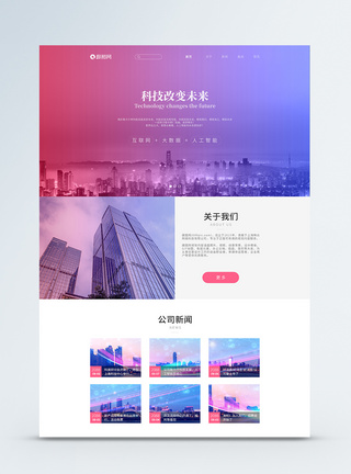 UI设计红蓝渐变色科技web网页首页图片