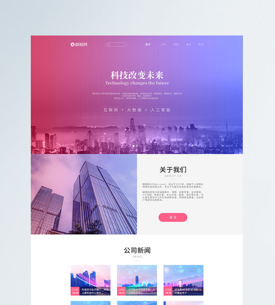 UI设计红蓝渐变色科技web网页首页图片