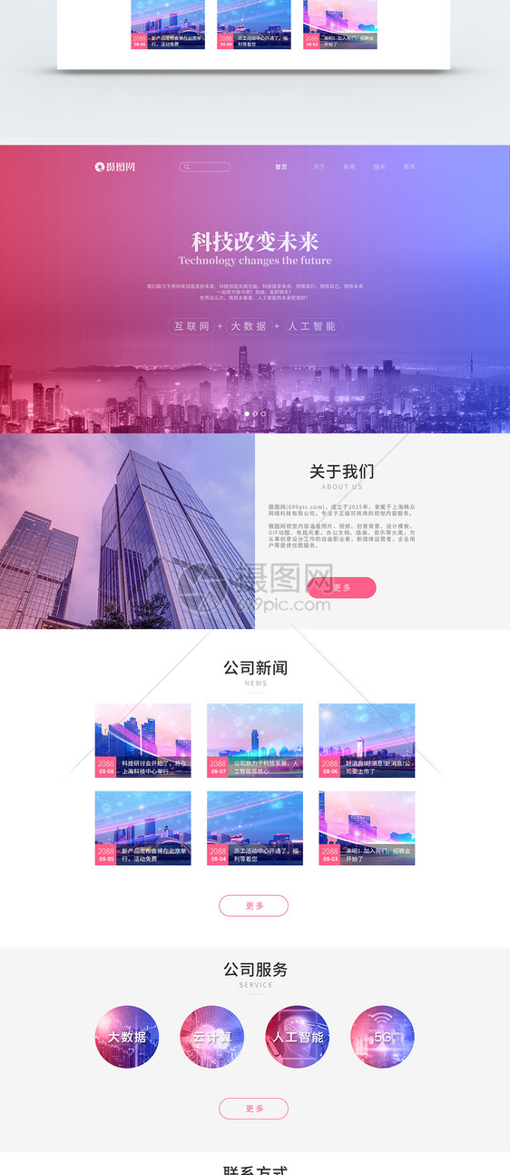 UI设计红蓝渐变色科技web网页首页图片