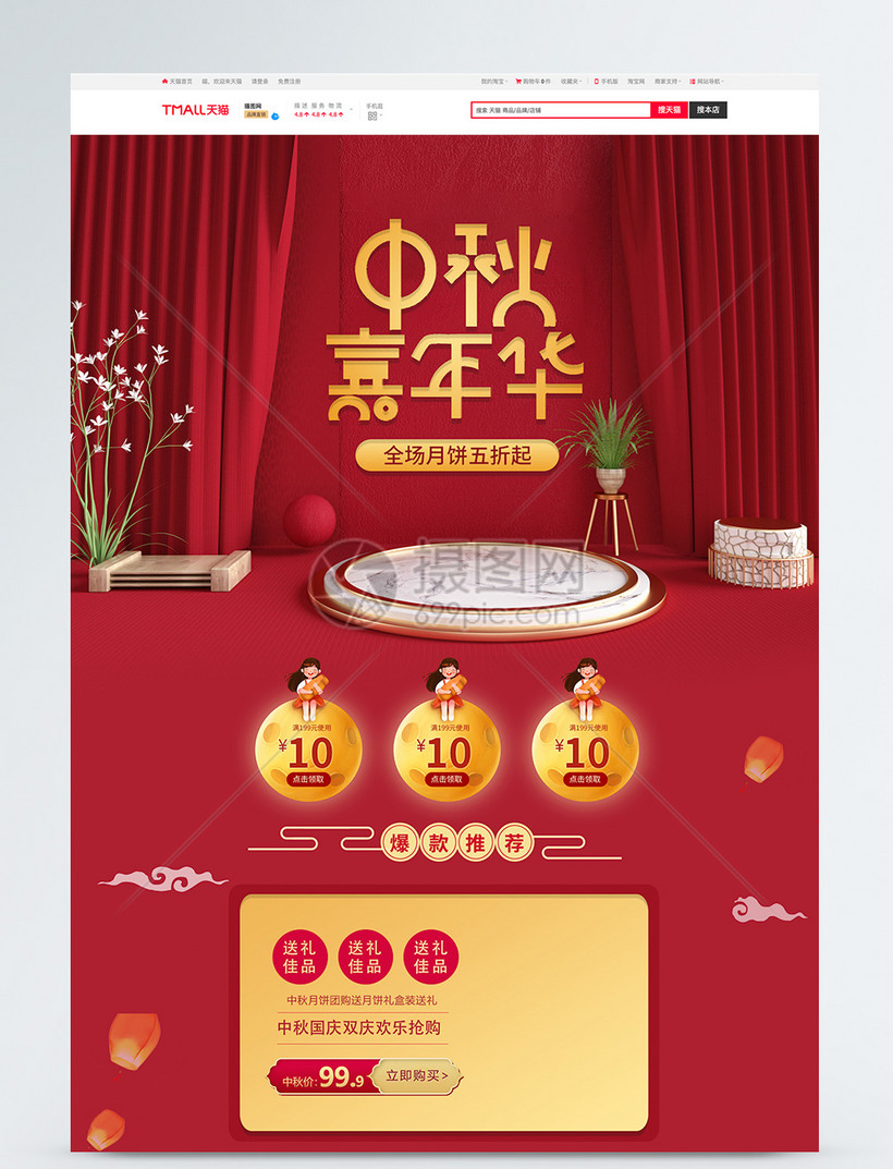 模板素材下载,该模板素材标题为中秋节淘宝首页,编号:401792666,格式